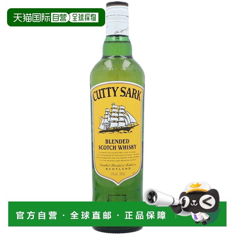 欧洲直邮cutty sark顺风威士忌40%700ml苏格兰原装进口洋酒