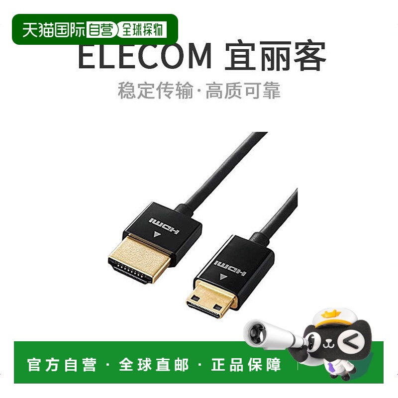 【日本直邮】宜丽客高速HDMI-mini线4K3D全高清以太网兼容1米黑色