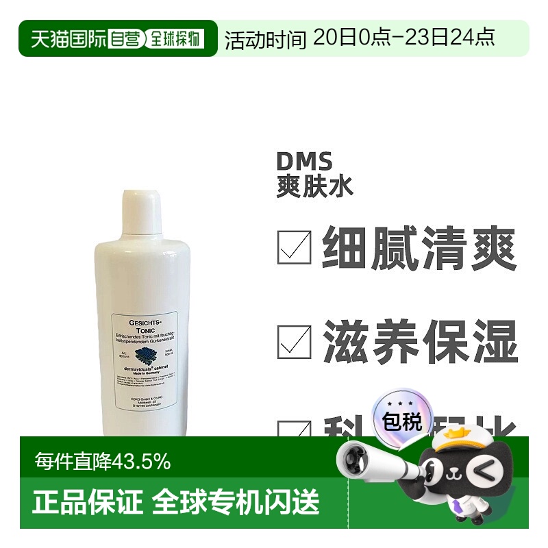 欧洲直邮Dms德美丝黄瓜爽肤水滋润柔嫩肌肤细腻清爽500ml正品