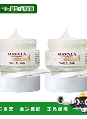 欧洲直邮Mavala指甲营养霜15ml*2瓶装 滋养指甲根部 修护正品