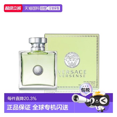 香港直邮VERSACE范思哲心动地中海迷人花香持久清新女士100ml正品
