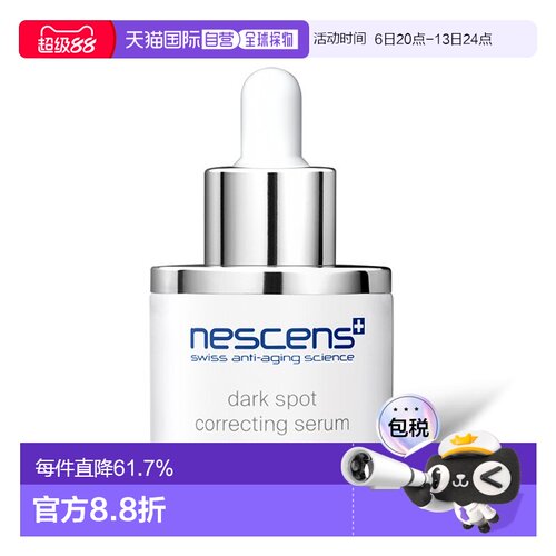 欧洲直邮Nescens妮尚希提色亮肤烟酰胺精华30ml改善暗黄正品