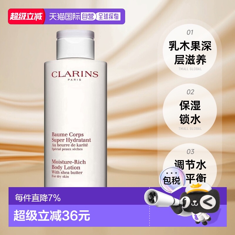 CLARINS娇韵诗乳木果舒缓滋润身体乳滋养补水保湿400ml正品乳液