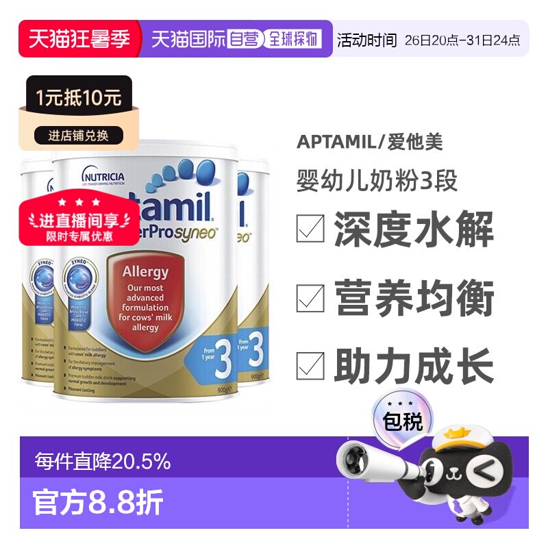 澳大利亚直邮Aptamil/爱他美深度水解婴幼儿奶粉3段12个月以上900