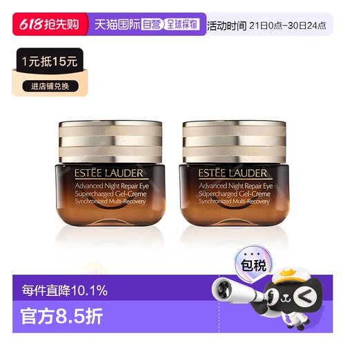 香港直邮Estee Lauder 雅诗兰黛小棕瓶眼霜15ml新版对装正品