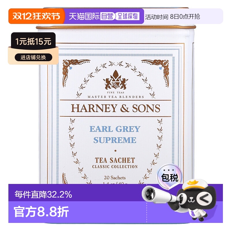 香港直发Harney & Sons灰色至尊伯爵茶银尖香柠檬油20包40g红茶