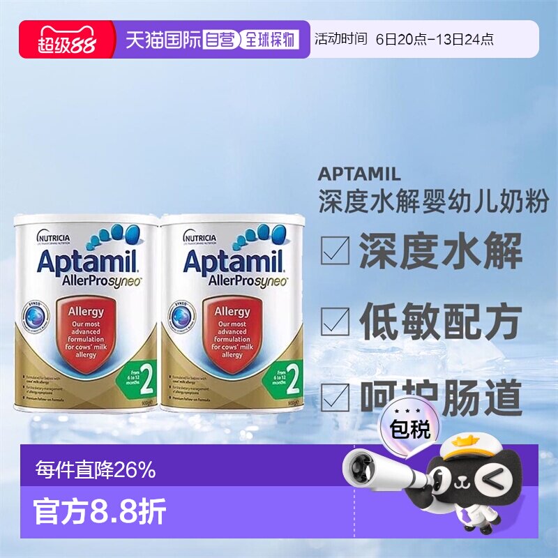 澳大利亚直邮Aptamil爱他美深度水解婴幼儿奶粉2段6-12月900g*2罐