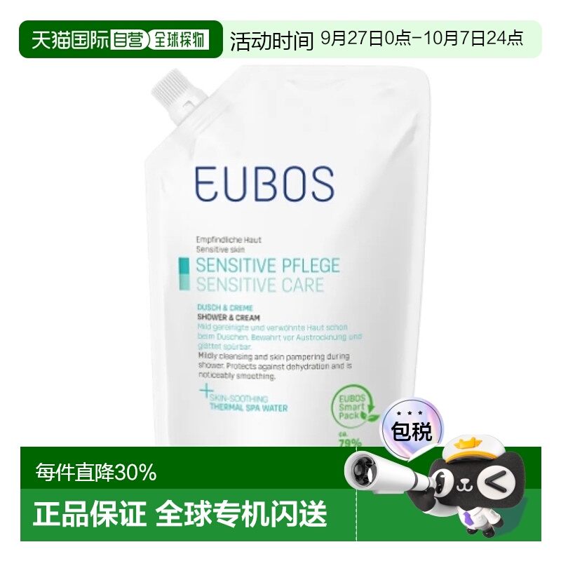 欧洲直邮Eubos皮肤护理洗护温和沐浴露清洁毛孔补充袋装400ml正品