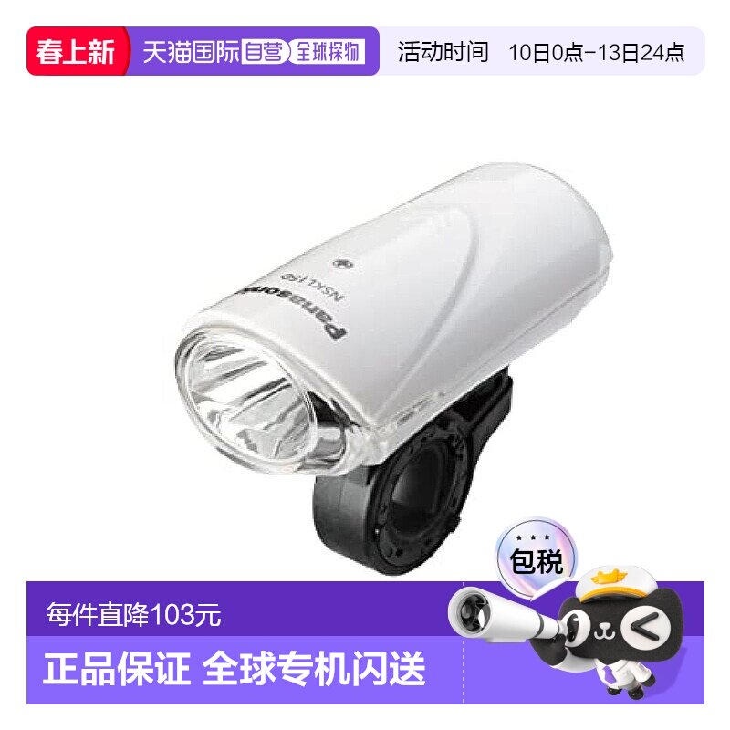 【日本直邮】Panasonic松下 自行车LED前照灯 白色NSKL150-F骑行