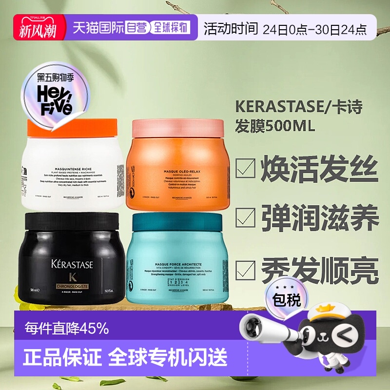 香港直邮kerastase卡诗大容量发膜黑钻奥丽强韧奢护丝柔500ml正品