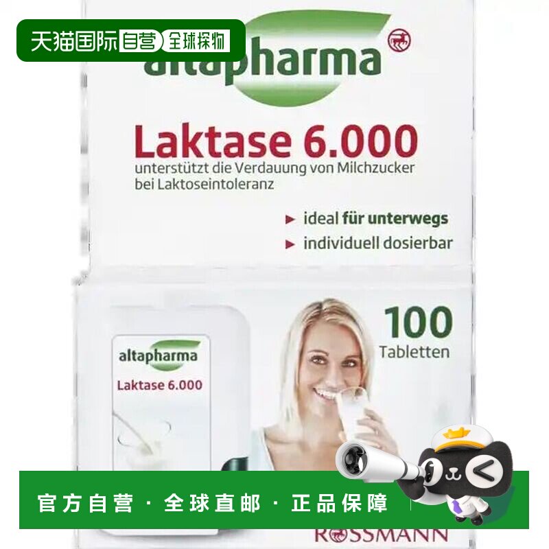 德国Altapharma乳糖酶6000乳糖消化不耐受随身携带100粒