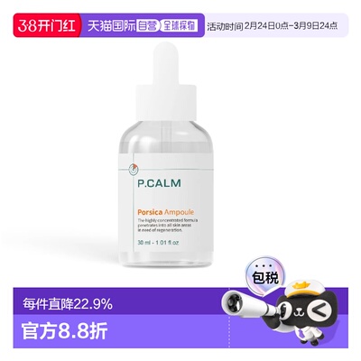 韩国直邮P.CALM 碧缓 PORSICA AMPOULE 安瓶精华 30ml正品