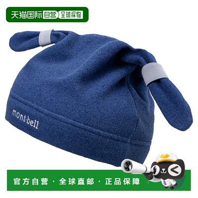 1h可退 香港直邮mont-bell 男童帽子 1119126BL CO 蓝色 CHAMEECE