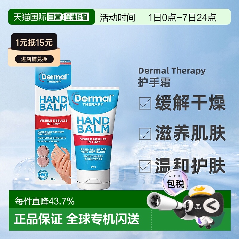 澳大利亚直邮Dermal Therapy修护护手霜缓解干燥滋润保湿补正品