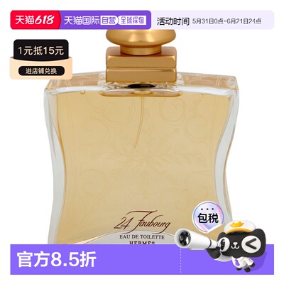 欧洲直邮Hermes爱马仕法布街24号女士淡香水花香调EDT100ml正品