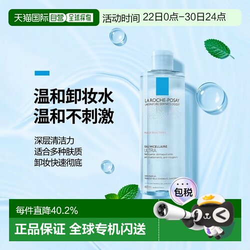 欧洲直邮La Roche Posay理肤泉温泉净颜修护卸妆400ml清洁正品