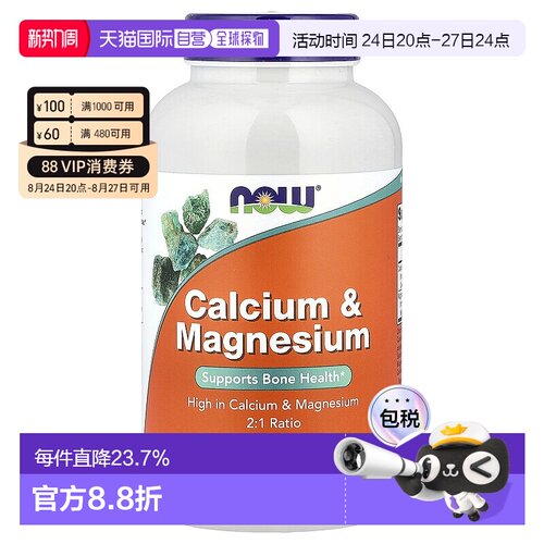 香港直发Now诺奥钙镁黄金配比维持骨骼250片复合片剂镁片补充剂