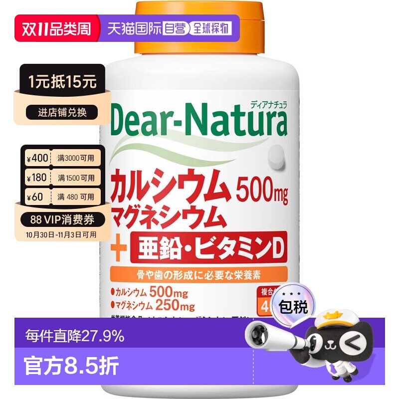 日本直邮Asahi朝日 Dear Natura 钙片亚铅+钙+镁+维生素D360粒