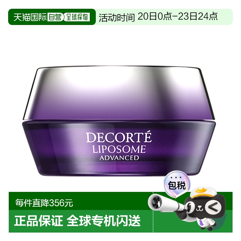日本直邮COSME DECORTE 黛珂肌源修护面霜50g正品