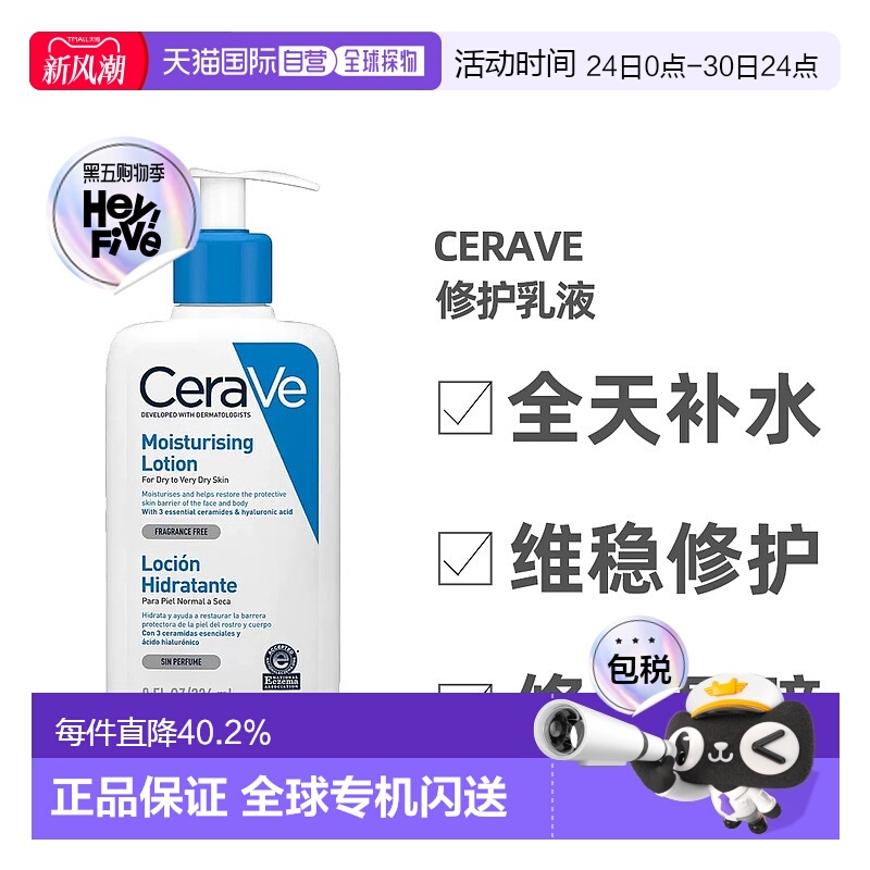 澳大利亚直邮CeraVe适乐肤C乳保湿补水修护乳液236ml效期26.03正