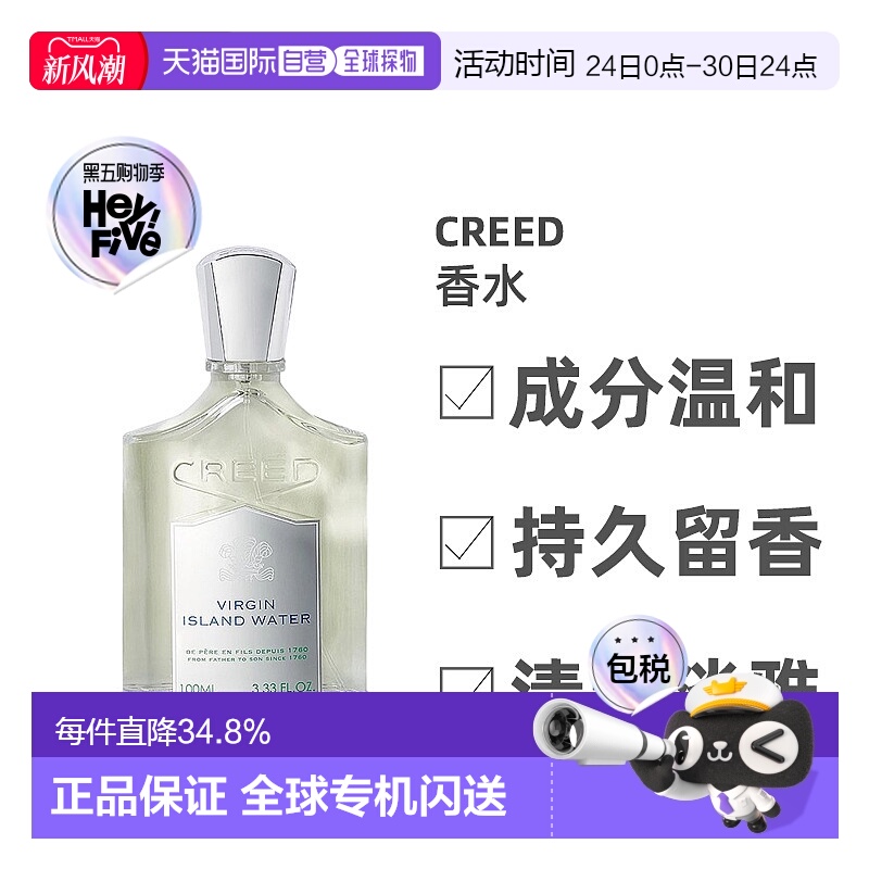 欧洲直邮Creed维岛之泉中性浓香水EDP浓郁留香持久自然馥郁芬芳