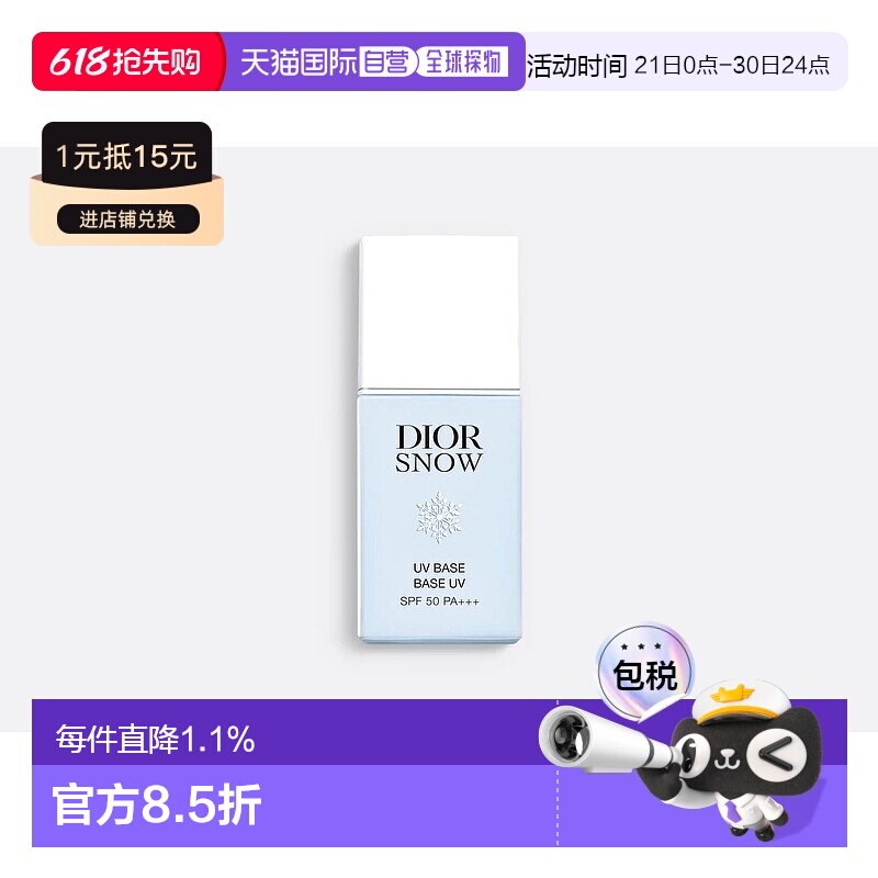 欧洲直邮CHRISTIAN DIOR 迪奥全新雪晶灵防晒妆前乳30ml SPF 50