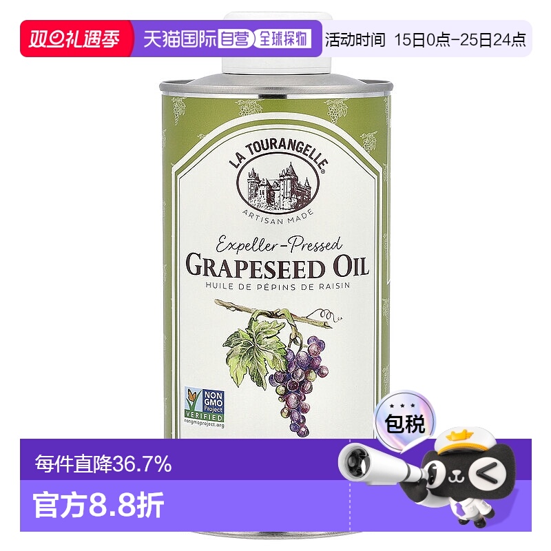 香港直发拉杜蓝乔压榨葡萄籽油不含钠不含麸质淡淡坚果香500ml