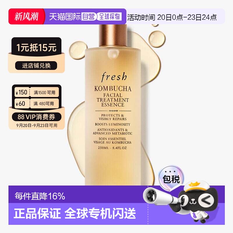 香港直邮Fresh馥蕾诗红茶酵素抗氧精华水250ml红茶水焕亮淡纹正品图片