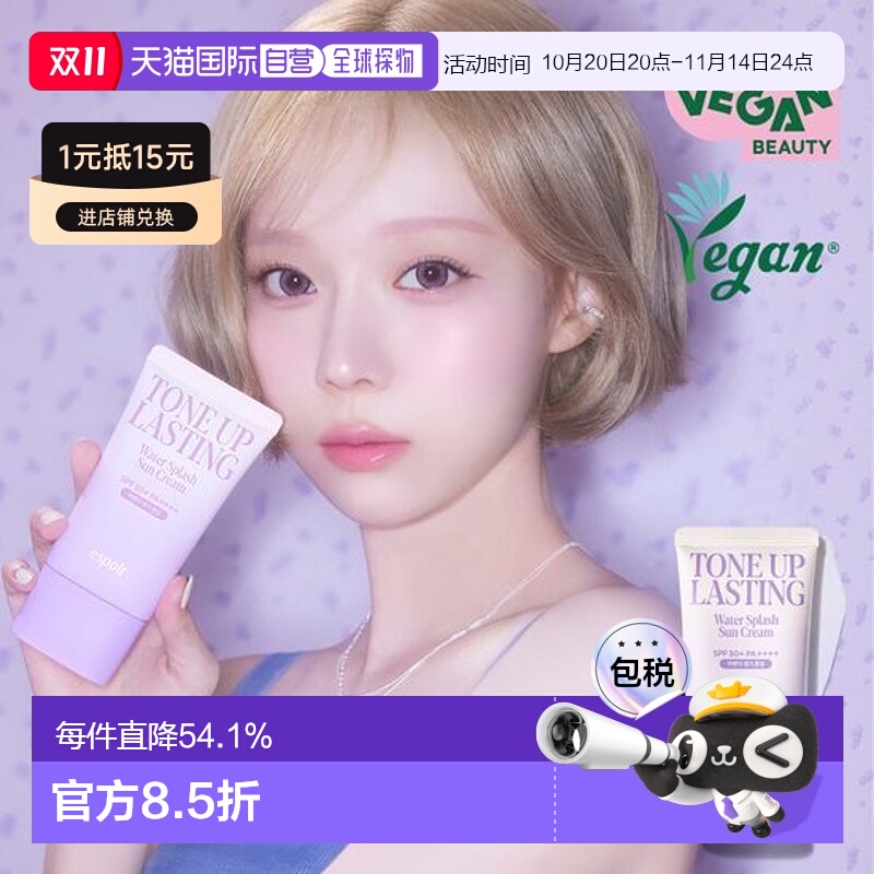 韩国直邮OliveYoung专享ESPOIR艾丝珀新款防晒霜提亮均匀肤色清爽
