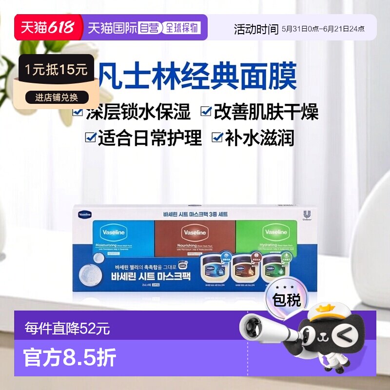 韩国直邮Vaseline凡士林经典面膜共30片装锁水保湿改善干燥正品