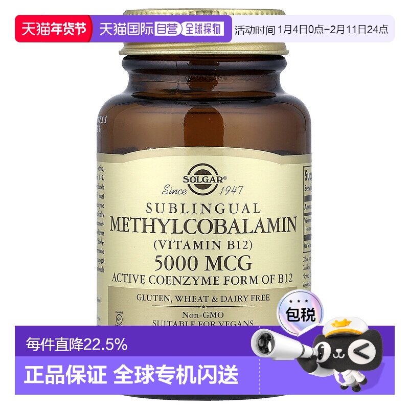 香港直发Solgar活性维生素B12素食片60片甲钴胺营养补充剂