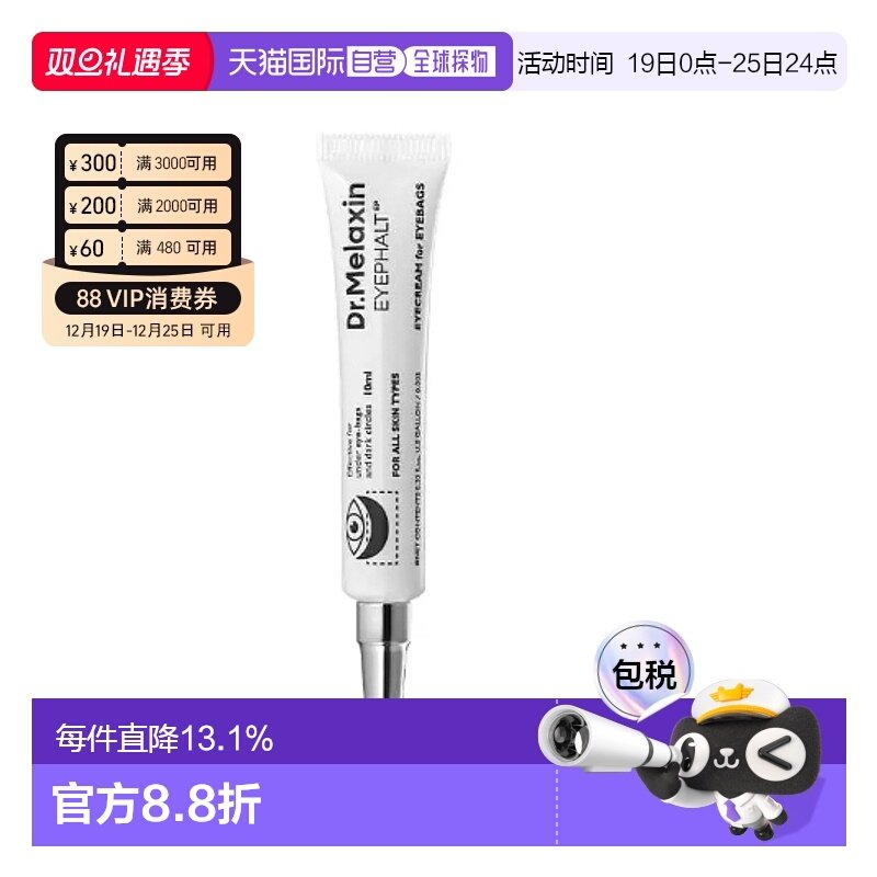 韩国直邮Dr.Melaxin 紧致淡化眼周细纹抗皱眼霜 10ml正品