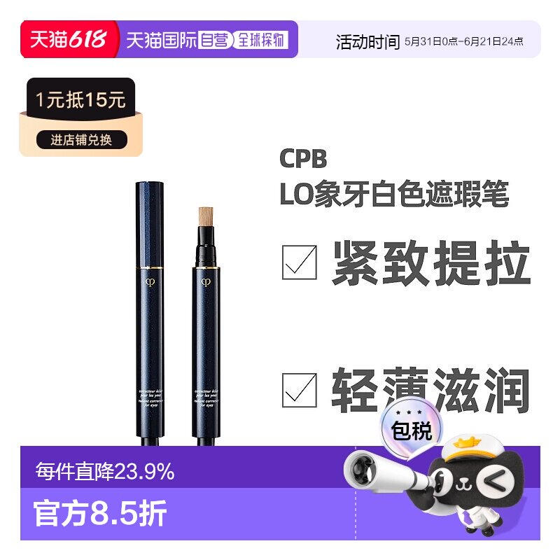 肌肤之钥CPB遮瑕 明采遮瑕笔遮隐匿瑕疵轻薄滋润LO正品