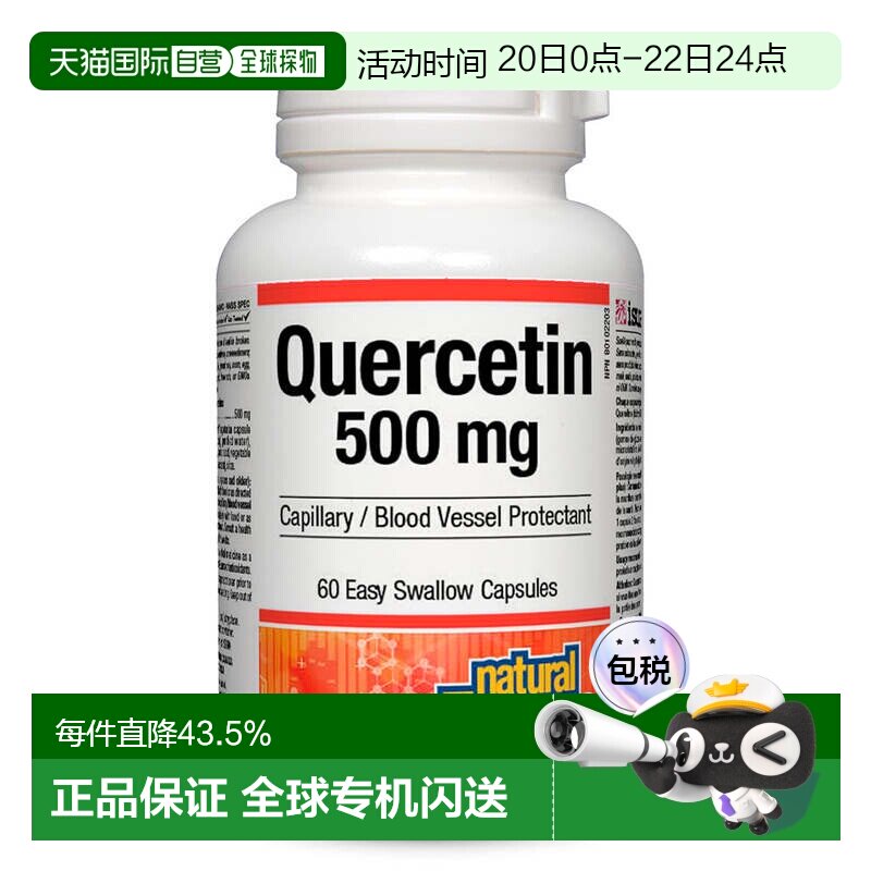 加拿大直邮NATURAL FACTORS槲皮素（500mg-60粒素食胶囊）保健品