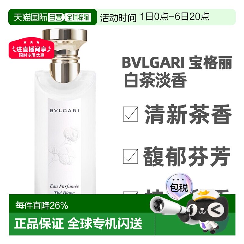 BVLGARI/宝格丽茶香系列淡香水白茶绿茶75/150ml25年新版