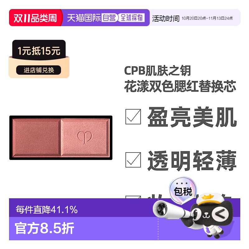 日本直邮CPB肌肤之钥花漾双色腮红替换芯6g遮瑕自然持妆粉质细腻