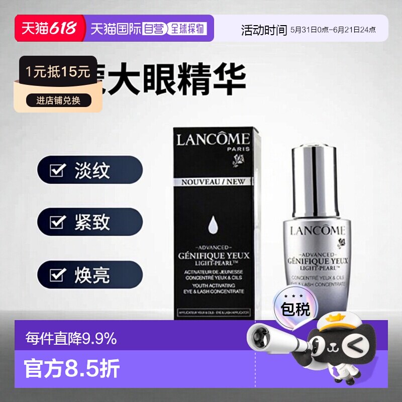 香港直邮LANCOME 兰蔻 大眼眼部精华20ml正品