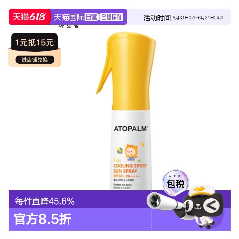韩国直邮爱多康 ATOPALM 儿童防晒喷雾 100ml正品