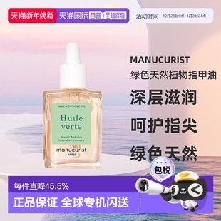 滋养 绿色天然植物指甲油15ml 欧洲直邮Manucurist green法国有机