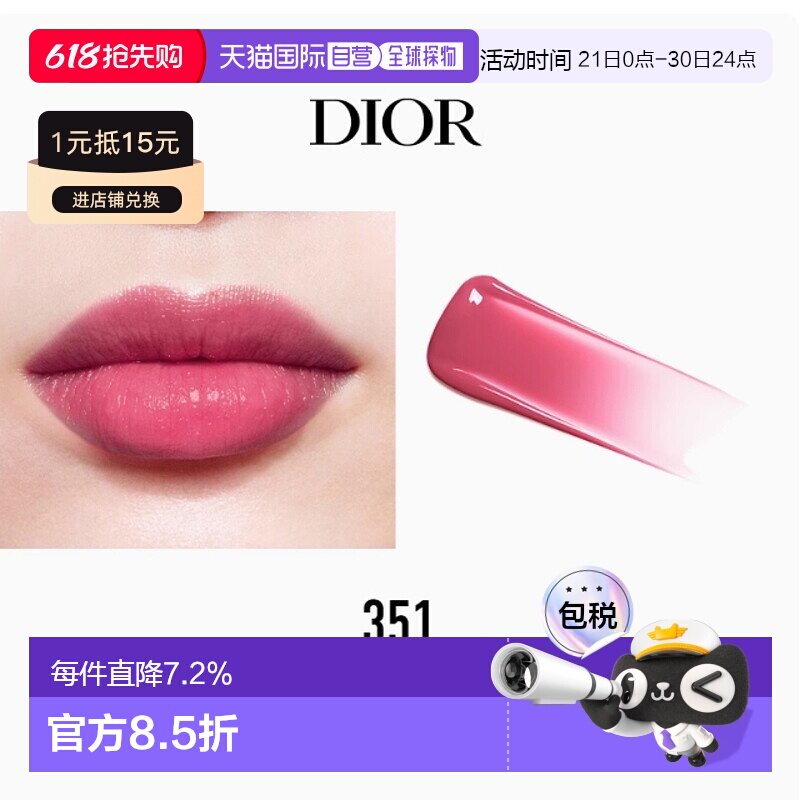 韩国直邮Dior迪奥染唇液气质百搭自然水润持久不掉色唇蜜5ml正品