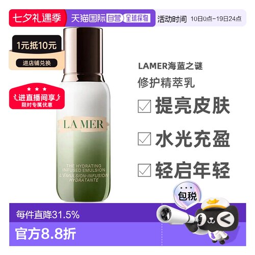 欧洲直邮Lamer海蓝之谜修护精萃乳提亮皮肤50/125ml告白礼物正品