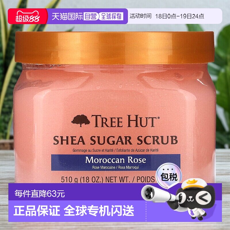 香港直邮Tree Hut乳木果糖磨砂膏摩洛哥玫瑰，18 盎司（510 正品