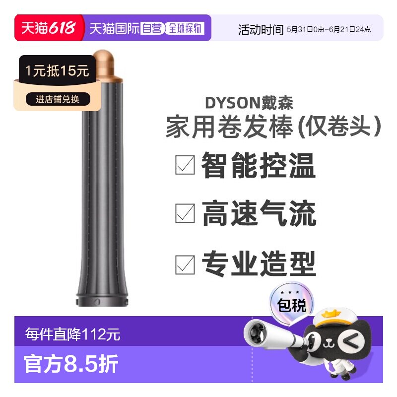 韩国直邮Dyson戴森多功能家用卷发棒(仅卷头)971888-07
