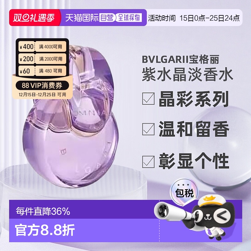 香港直邮Bvlgari宝格丽晶彩紫水晶女士持久留香淡香EDT100ml正品