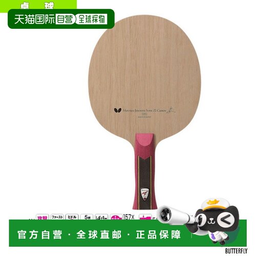 日本直邮Butterfly 乒乓球拍 Mizutani Jun SUPER ZLC Anatomic 3