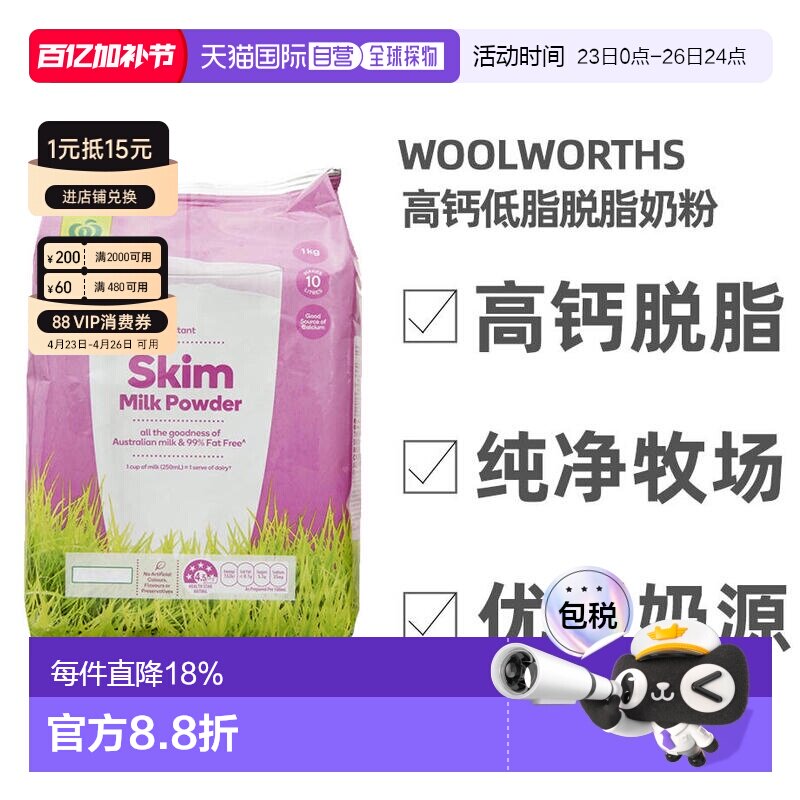 澳大利亚直邮woolworths高钙脱脂牛奶粉冲饮成人中老年补钙1KG