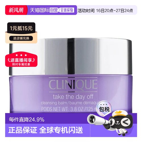 香港直邮Clinique 倩碧 紫胖子卸妆膏125ml正品