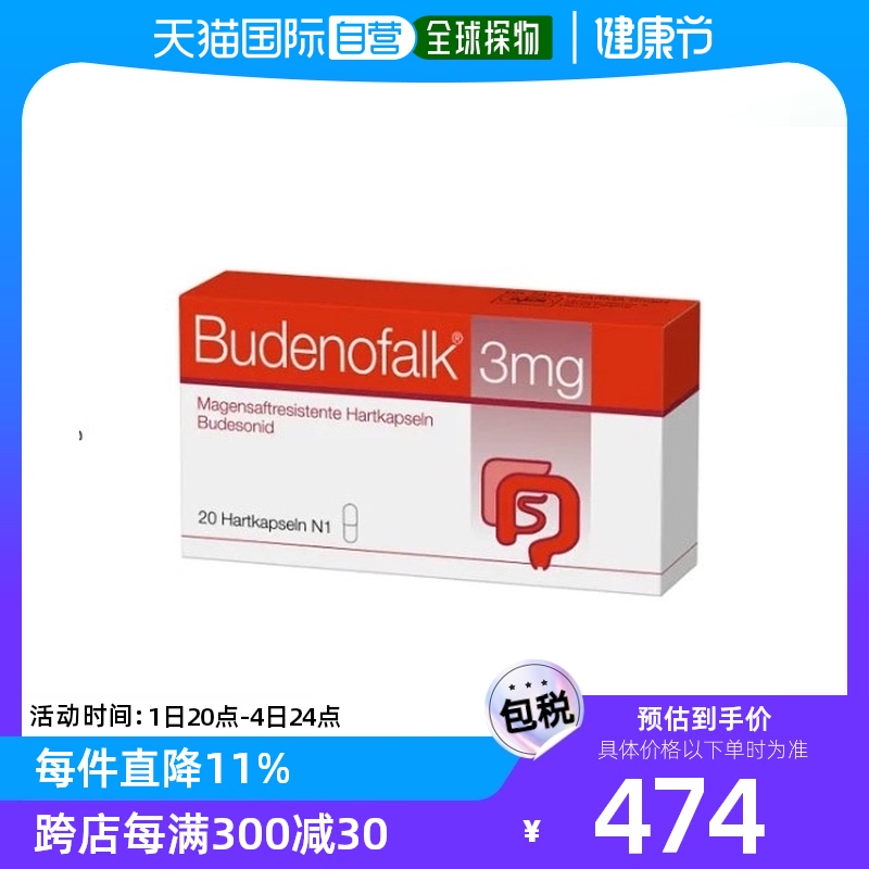 欧洲直邮budenofalk柠檬酸三乙酯结肠炎免疫慢性肠炎20粒