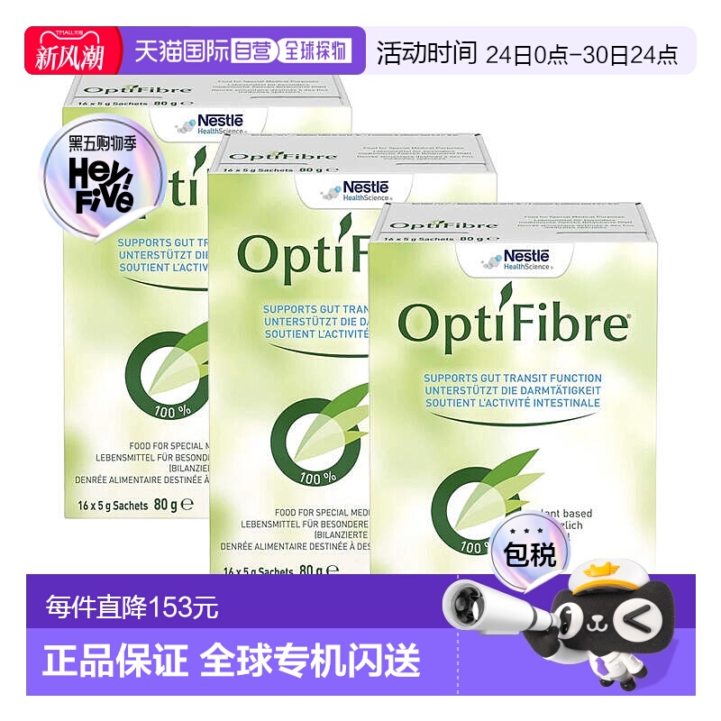 欧洲直邮雀巢Optifibre小绿条益生元益生菌纤维粉进口天然