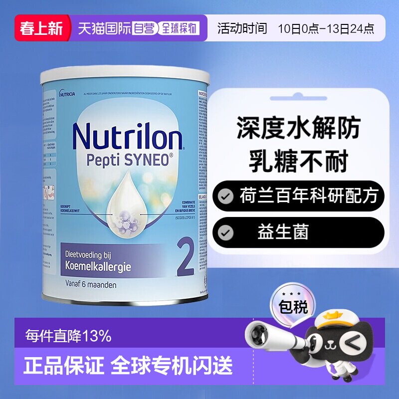 2罐装 欧洲直邮荷兰nutrilon诺优能2段深度水解蛋白奶粉 0-6个月